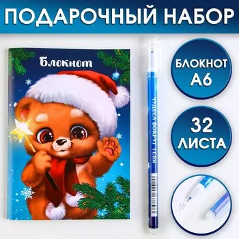 Подарочный набор новогодний, блокнот и ручка пиши-стирай