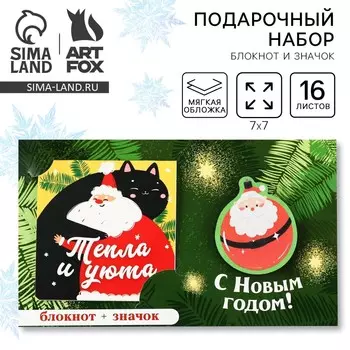 Подарочный новогодний набор: блокнот и значок