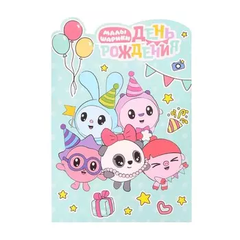 Подарочный пакет Малышарики, ЧУДО ПРАЗДНИК PXL-130078-MAL