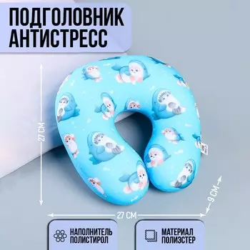 Подголовник антистресс
