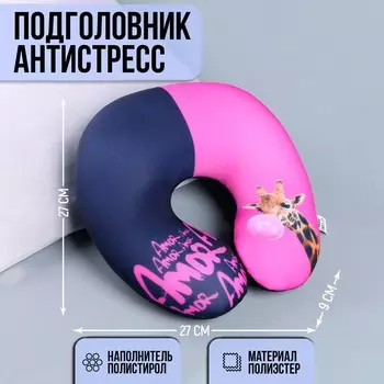 Подголовник антистресс amor