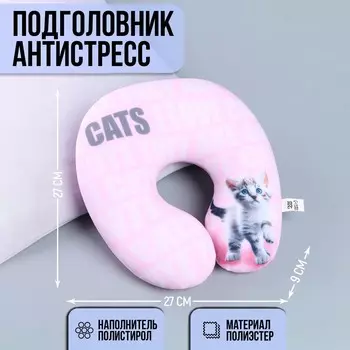 Подголовник антистресс cats