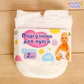 Подгузники для пупса, 2 шт.