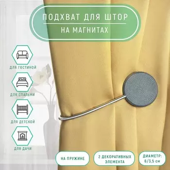 Подхват для штор