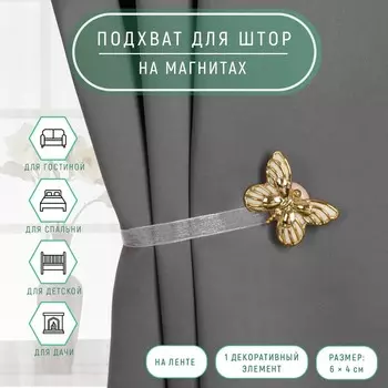 Подхват для штор