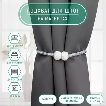 Подхват для штор