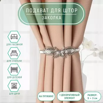 Подхват для штор