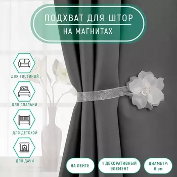 Подхват для штор