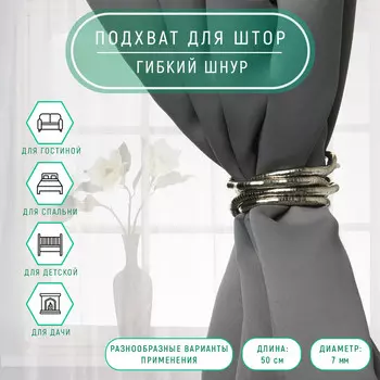 Подхват для штор