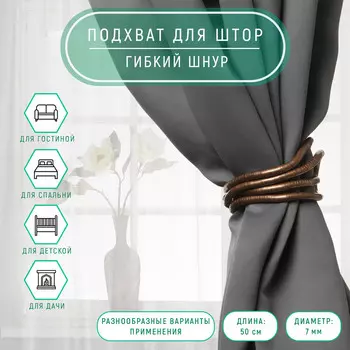 Подхват для штор