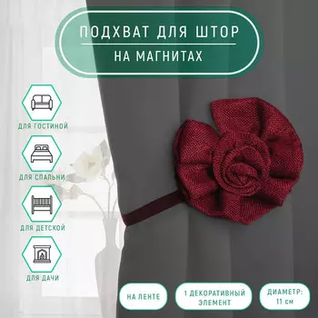 Подхват для штор