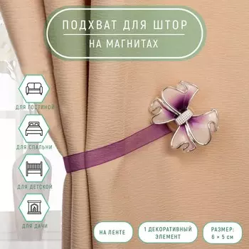 Подхват для штор