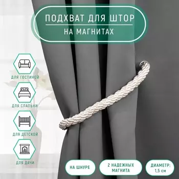 Подхват для штор