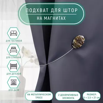 Подхват для штор