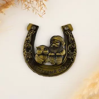 Подкова домовой