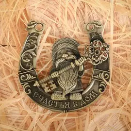 Подкова домовой