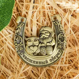 Подкова домовой