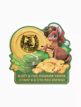 Подкова новогодняя