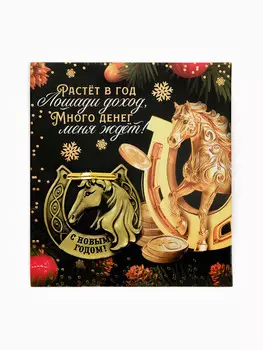 Подкова новогодняя
