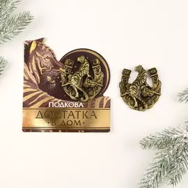 Подкова с тигром на открытке