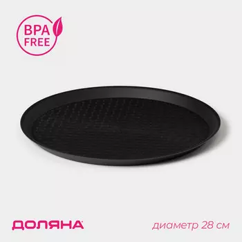 Поднос круглый доляна brick, пластик, d=28 см, черный