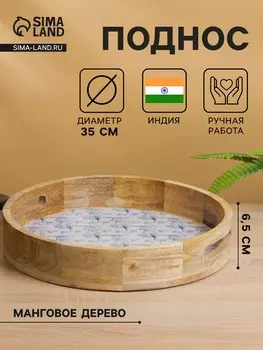 Поднос круглый с бортиками