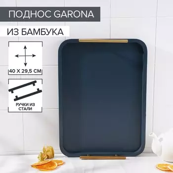 Поднос с ручками magistro garona, 4029.5 см, бамбук
