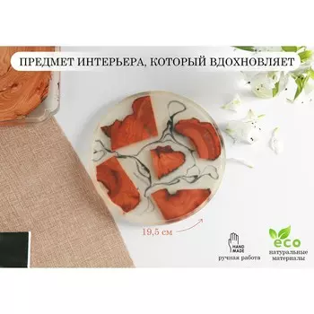 Поднос majestic, с эпоксидной смолой, d=19,5 см