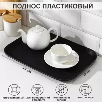 Поднос прорезиненный, 3525 см, цвет черный