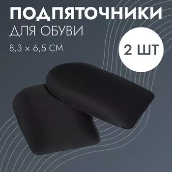 Подпяточники для обуви, клеевая основа, 8 6 см, пара, цвет черный