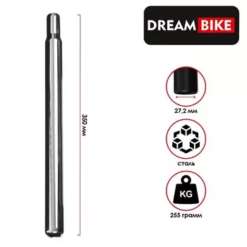 Подседельный штырь dream bike, 27.2х350 мм, без замка, цвет серый