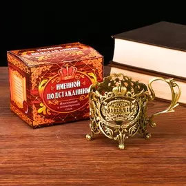 Подстаканник