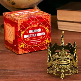 Подстаканник