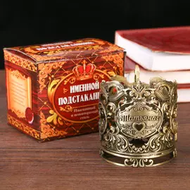 Подстаканник