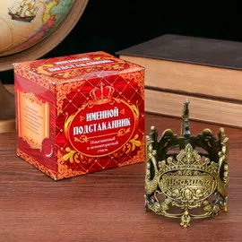 Подстаканник