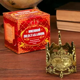 Подстаканник