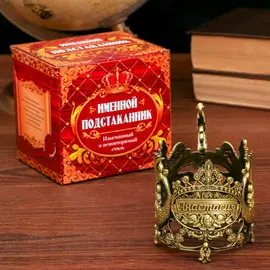 Подстаканник