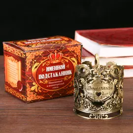 Подстаканник