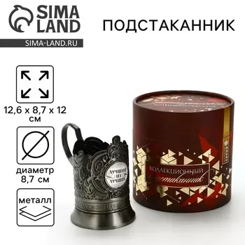 Подстаканник