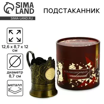 Подстаканник