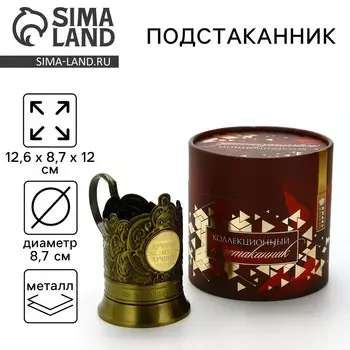 Подстаканник