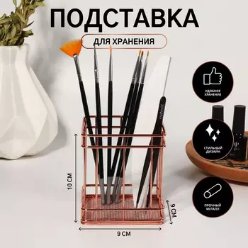 Подставка для хранения маникюрных/косметических принадлежностей