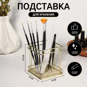 Подставка для хранения