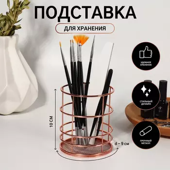 Подставка для хранения маникюрных/косметических принадлежностей