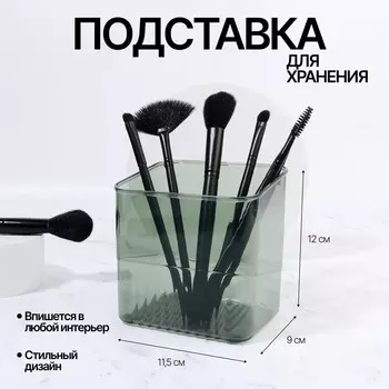 Подставка для хранения