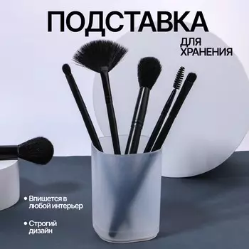 Подставка для хранения маникюрных/косметических принадлежностей