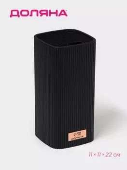 Подставка для ножей доляна loft, 111122 см, пластик, черная