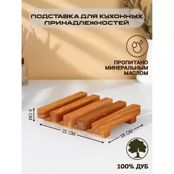 Подставка деревянная для разделочных досок, крышек и тарелок adelica, 18214 см, дуб