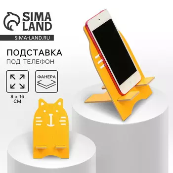 Подставка для телефона