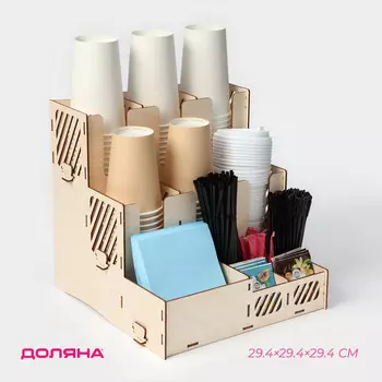 Подставка - органайзер деревянный доляна